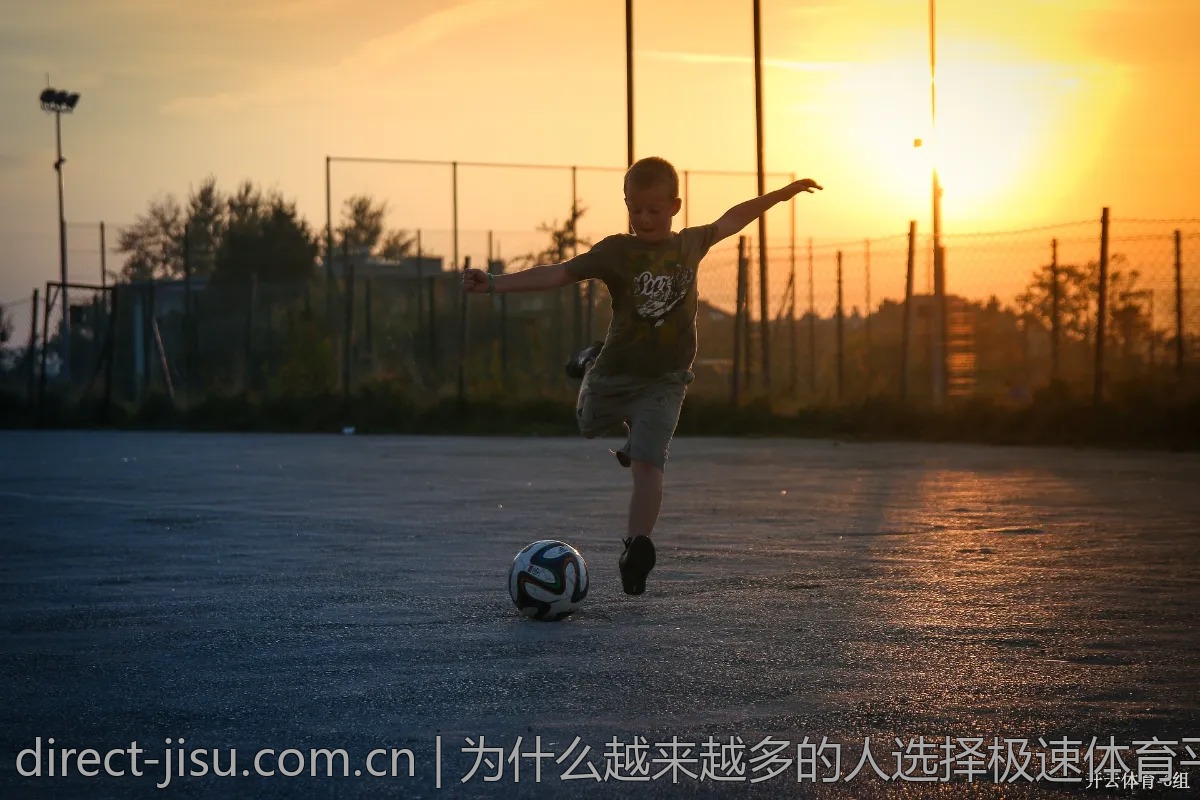 为什么越来越多的人选择极速体育平台？