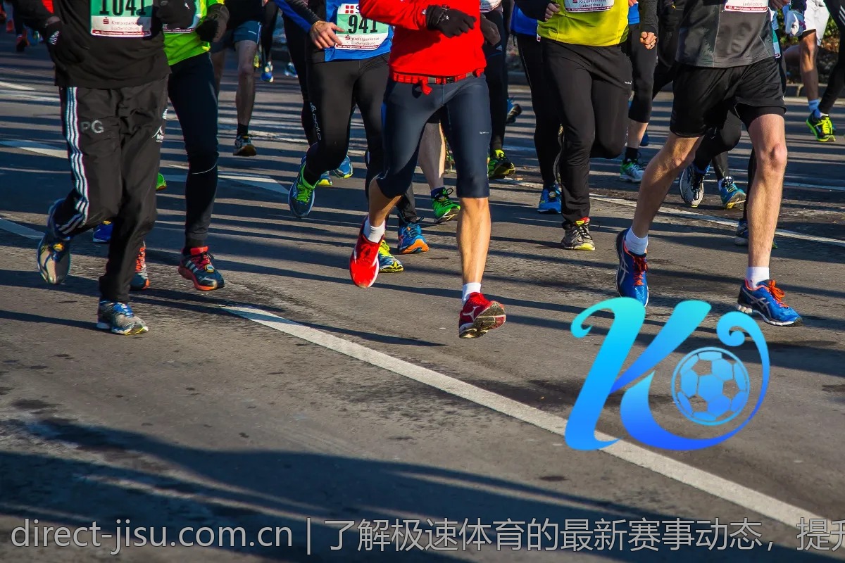 了解极速体育的最新赛事动态，提升你的观赛体验