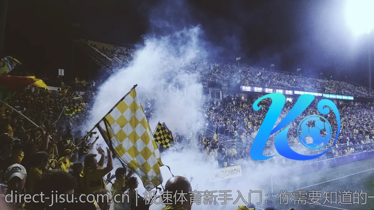 极速体育新手入门：你需要知道的一切